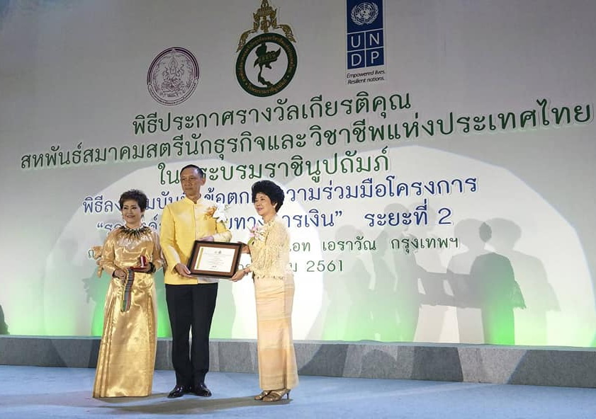 
	รางวัลนักวิชาชีพสตรีตัวอย่าง ส่วนภูมิภาค ภาครัฐ สหพันธ์สมาคมสตรีนักธุรกิจและวิชาชีพแห่งประเทศไทย ในพระบรมราชินูปถัมภ์ ประจำปี 2561
