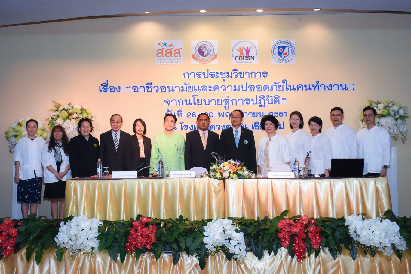 
	การประชุมวิชาการ เรื่อง อาชีวอนามัยและความปลอดภัยในคนทำงาน: จากนโยบายสู่การปฏิบัติ 
