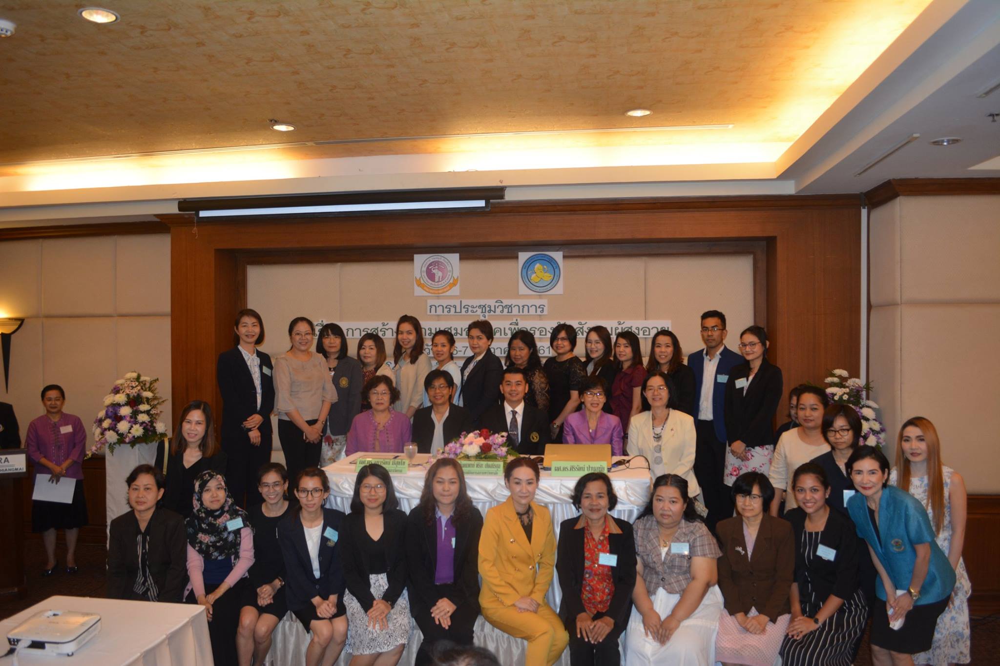 
	การประชุมวิชาการ เรื่อง การสร้างความเสมอภาคเพื่อรองรับสังคมผู้สูงอายุ
