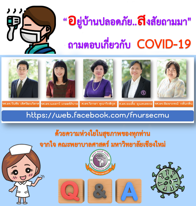 
	Questions and Answers on the 2019 Coronavirus Disease (COVID-19) ชุดที่ 1
