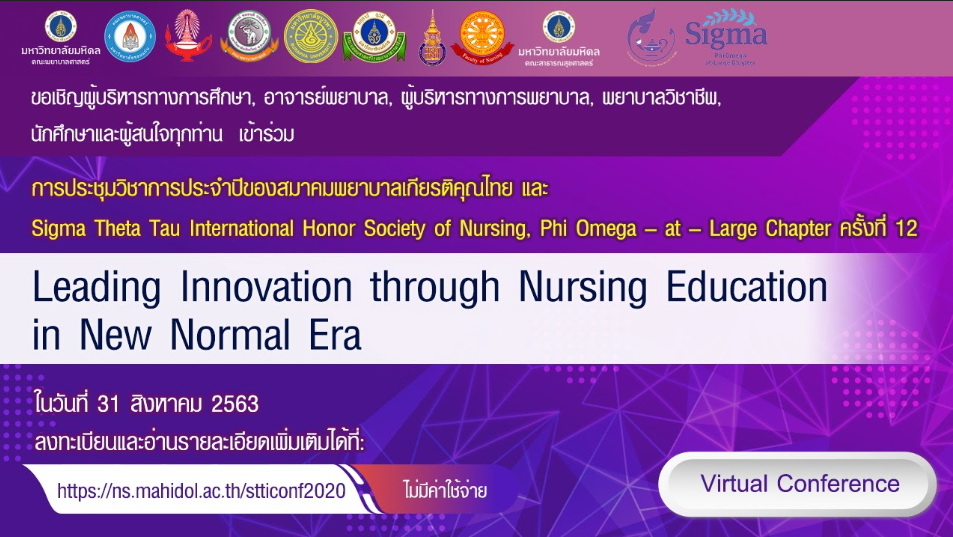 
	ขอเชิญร่วมประชุมวิชาการ เรื่อง "Leading Innovation through Nursing Education in New Normal Era" 
