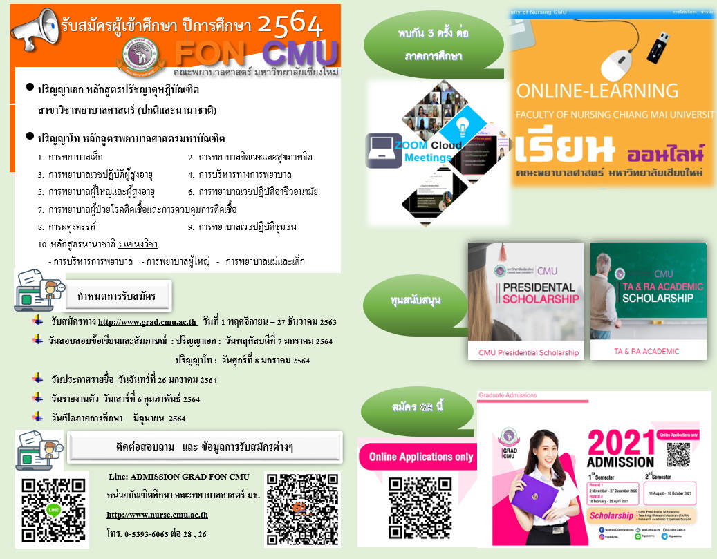 
	ประชาสัมพันธ์การเข้าศึกษาต่อหลักสูตรระดับบัณฑิตศึกษา ณ โรงพยาบาลจังหวัดเชียงใหม่
