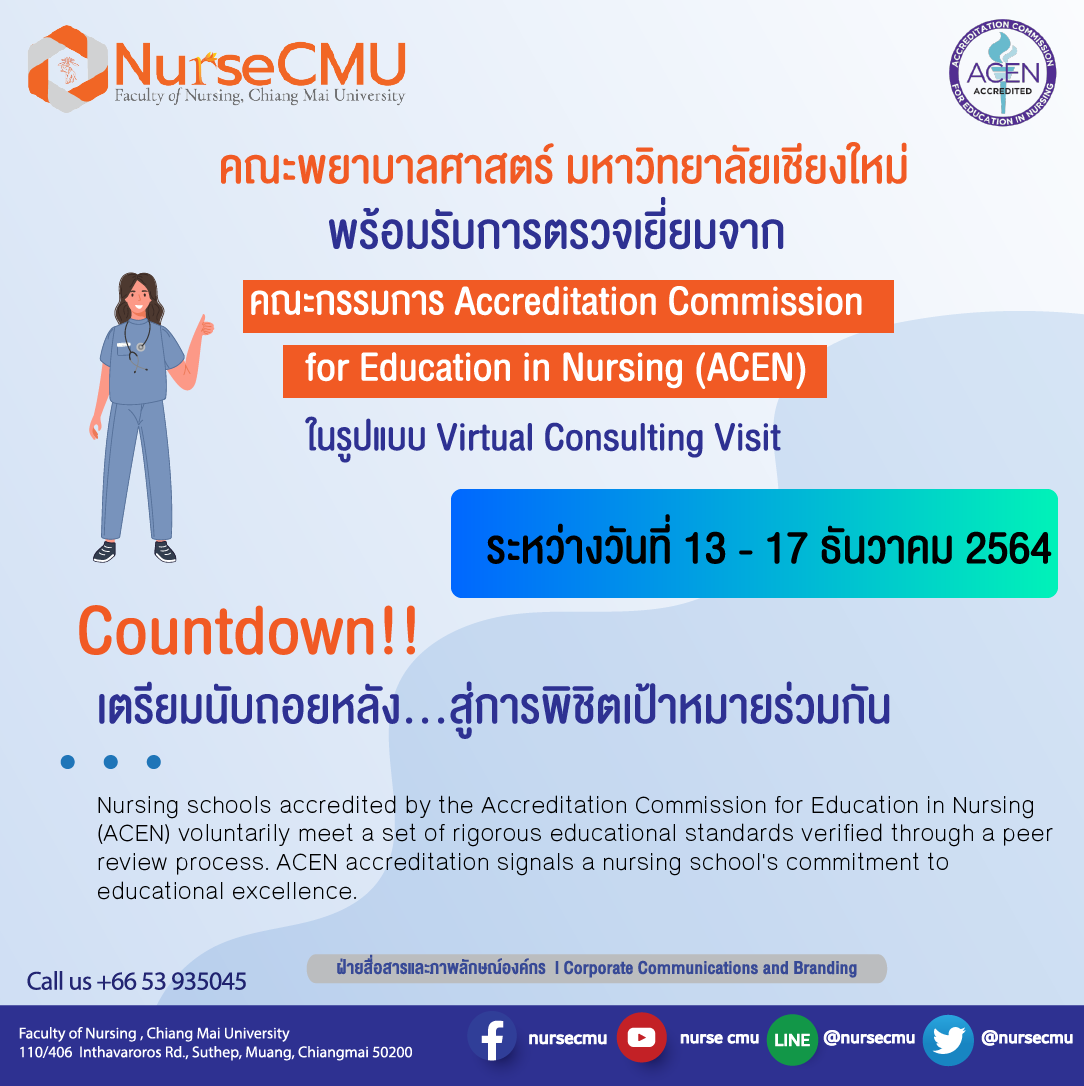 
	ต้อนรับการตรวจเยี่ยมของ Accreditation Commission for Education in Nursing (ACEN)
