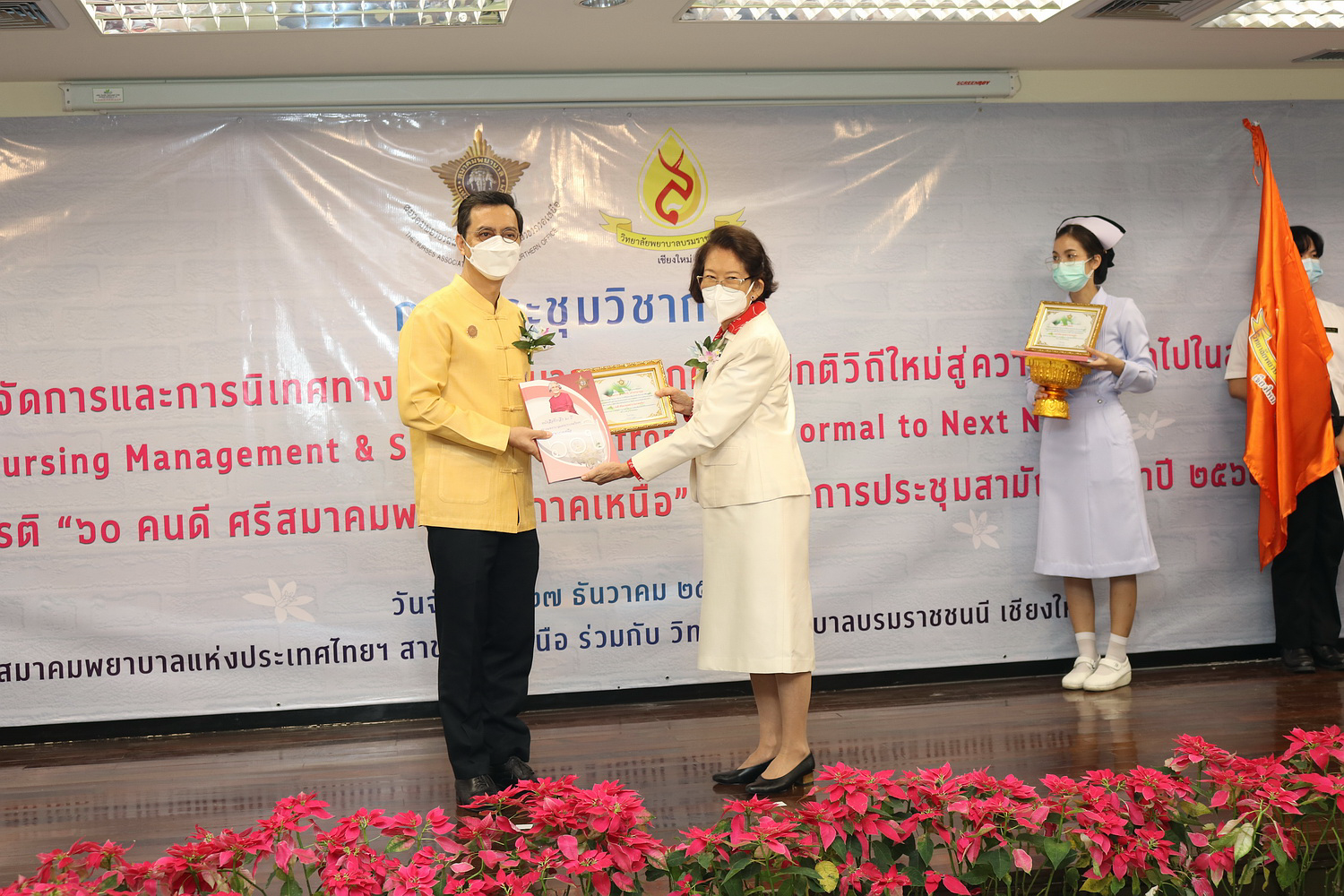 
	คณบดีคณะพยาบาลศาสตร์ มช. รับรางวัล 60 คนดี ศรีสมาคมพยาบาลภาคเหนือ
