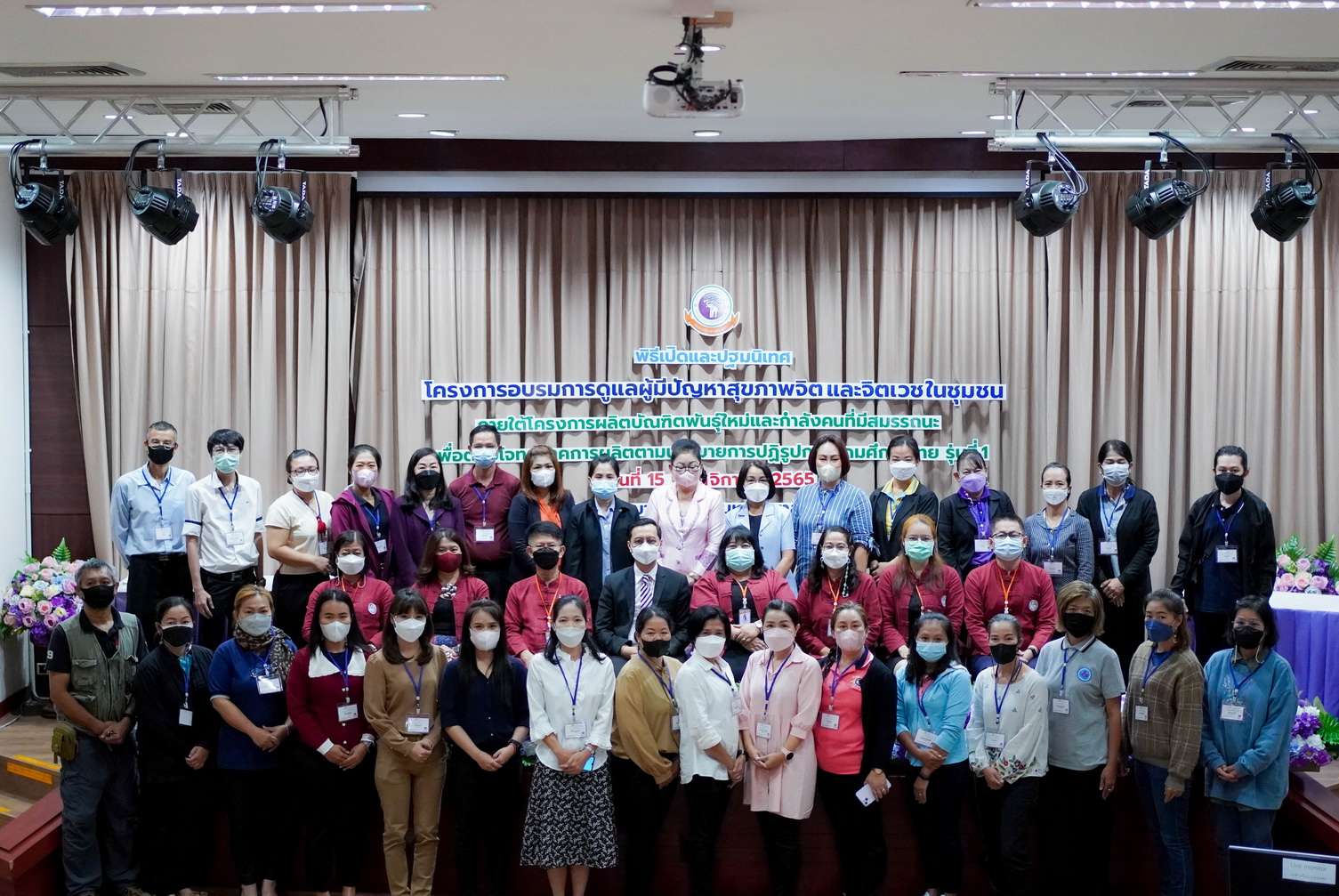 
	โครงการอบรมหลักสูตรการดูแลผู้มีปัญหาสุขภาพจิตและจิตเวชในชุมชน (Non-Degree รุ่นที่ 1)
