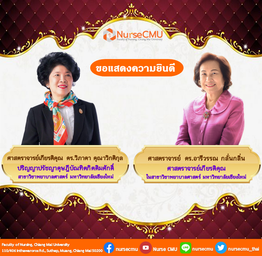 
	ปริญญาปรัชญาดุษฎีบัณฑิตกิตติมศักดิ์ สาขาวิชาพยาบาลศาสตร์ และ ศาสตราจารย์เกียรติคุณ
