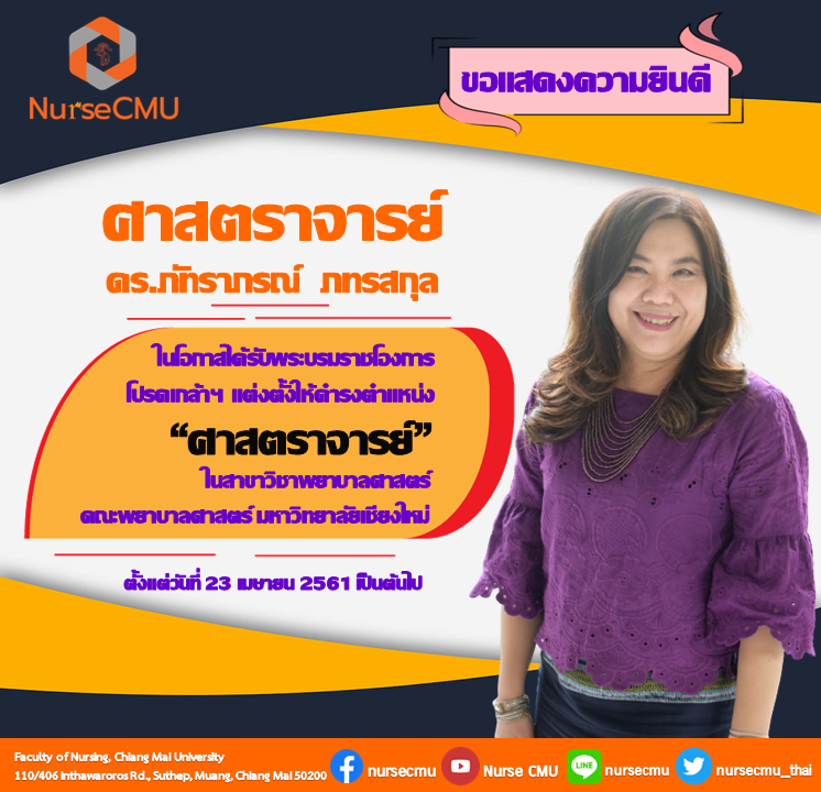 
	ขอแสดงความยินดีกับ ศ.ดร.ภัทราภรณ์ ภทรสกุล ได้รับโปรดเกล้าฯ แต่งตั้งให้ดำรงตำแหน่ง "ศาสตราจารย์"
