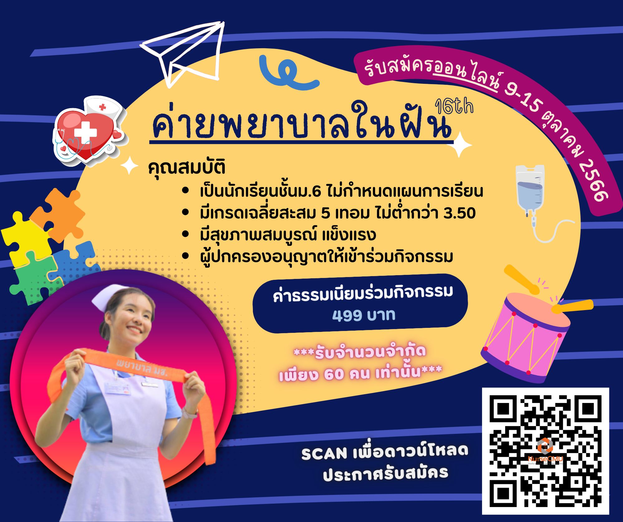 
	กิจกรรมค่ายพยาบาลในฝัน ครั้งที่ 16 ประจำปี 2566 เปิดรับสมัครออนไลน์ 9 - 15 ตุลาคม นี้เท่านั้น !!
