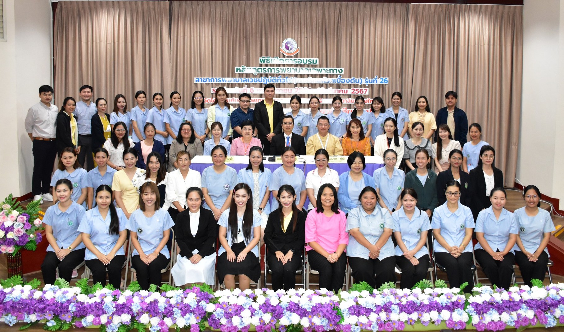 
	พิธีเปิดการอบรมหลักสูตรการพยาบาลเวชปฏิบัติทั่วไป (การรักษาโรคเบื้องต้น) รุ่นที่ 26
