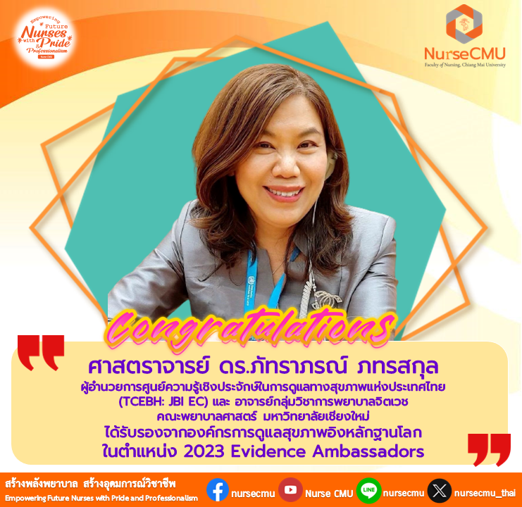 
	ศาสตราจารย์ ดร.ภัทราภรณ์ ภทรสกุล ได้รับรองในตำแหน่ง 2023 Evidence Ambassadors อย่างเป็นทางการ
