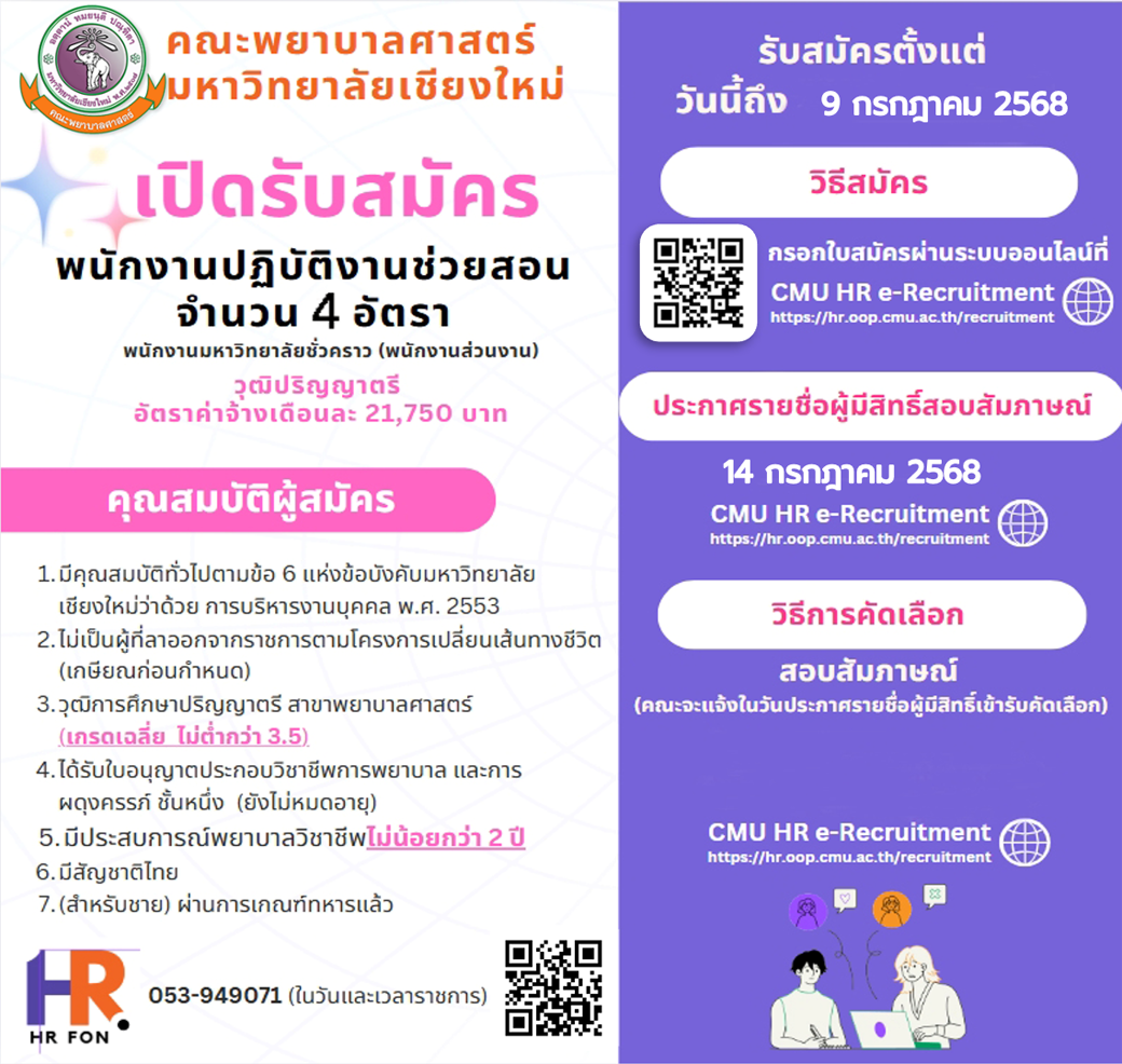 
	รับสมัครตำแหน่ง พนักงานปฏิบัติงานช่วยสอน วุฒิปริญญาตรี เงินเดือน 21,750 บาท จำนวน 4 อัตรา
