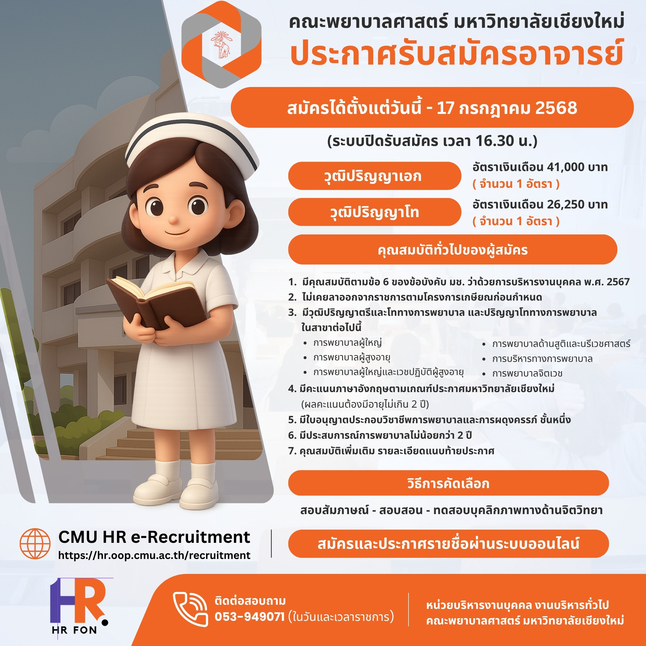 
	รับสมัครอาจารย์ 2 อัตรา (วุฒิปริญญาโทและวุฒิปริญญาเอก)
