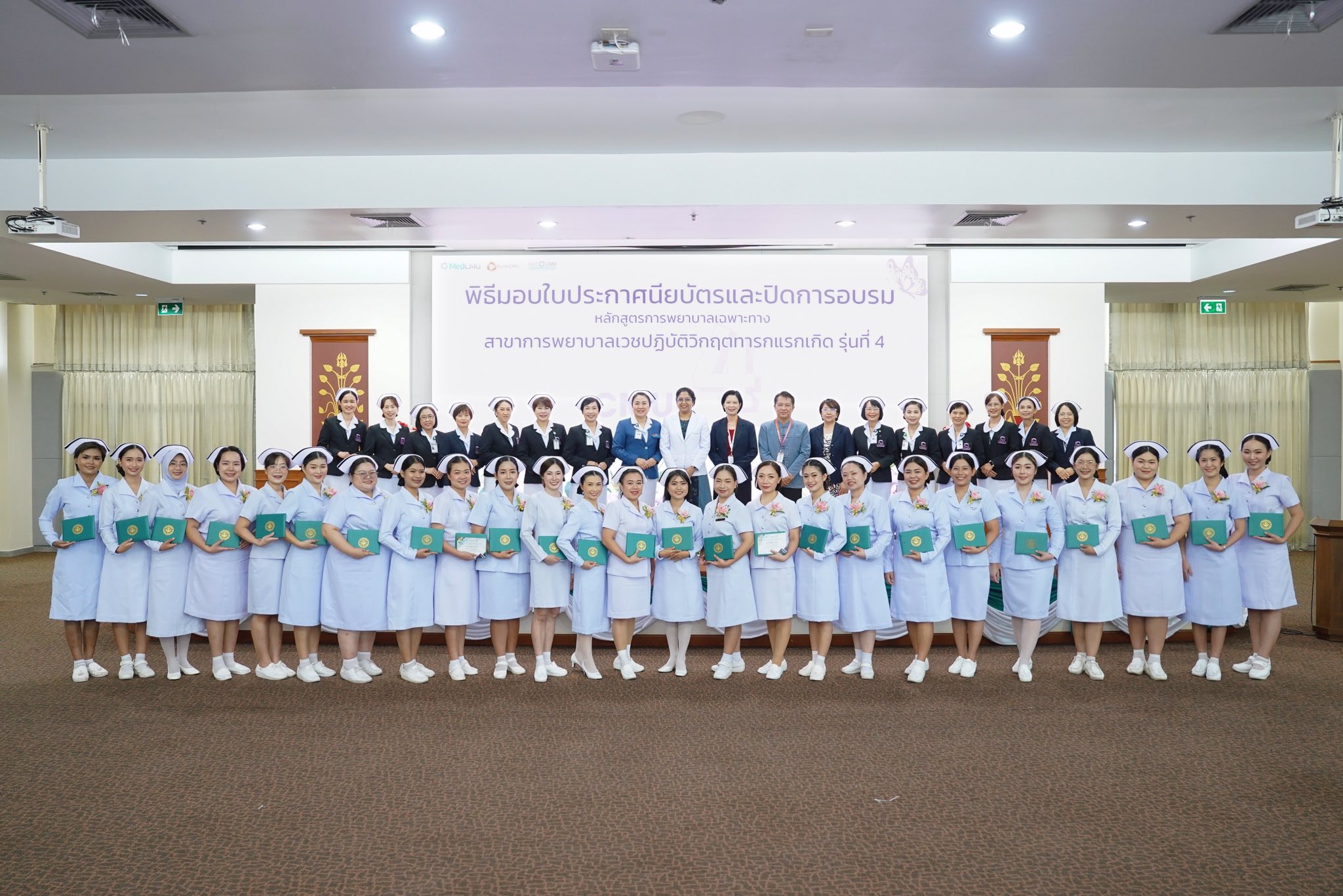 
	พิธีมอบประกาศนียบัตรหลักสูตรเฉพาะทางสาขาการพยาบาลเวชปฏิบัติวิกฤตทารกแรกเกิด รุ่นที่ 4
