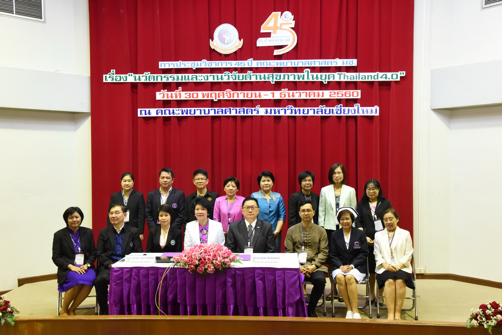 
พิธีเปิดการประชุมวิชาการ เรื่อง "นวัตกรรมและงานวิจัยด้านสุขภาพในยุค Thailand 4.0"
