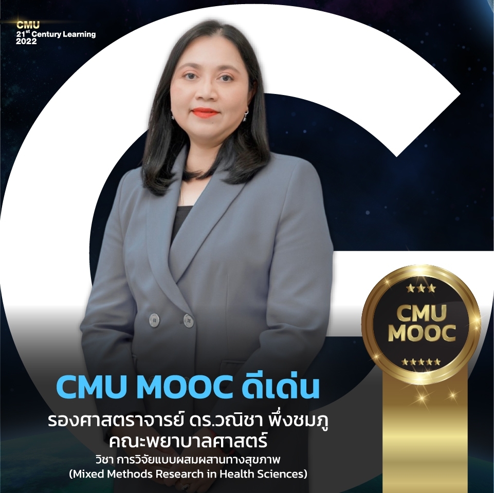 
	รางวัล CMU MOOC Award 2022
