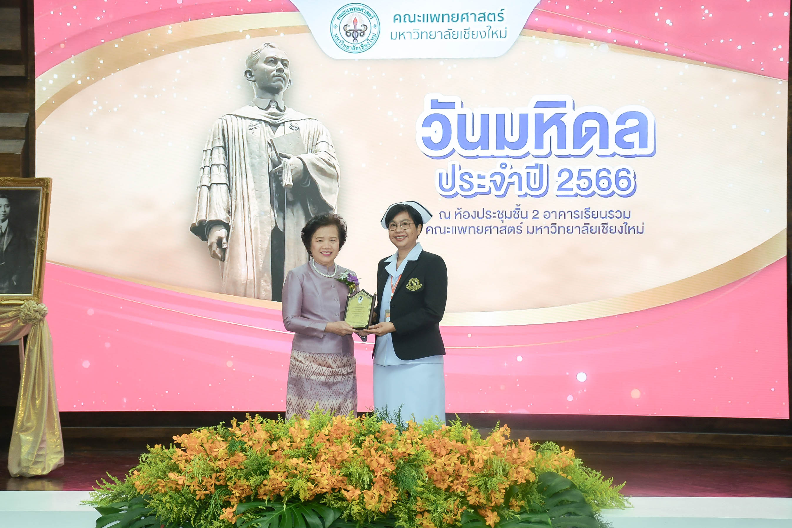 
	มอบโล่รางวัลศิษย์เก่าดีเด่น สาขาวิทยาศาสตร์สุขภาพ (คณะพยาบาลศาสตร์) เนื่องในวันมหิดล ประจำปี 2566
