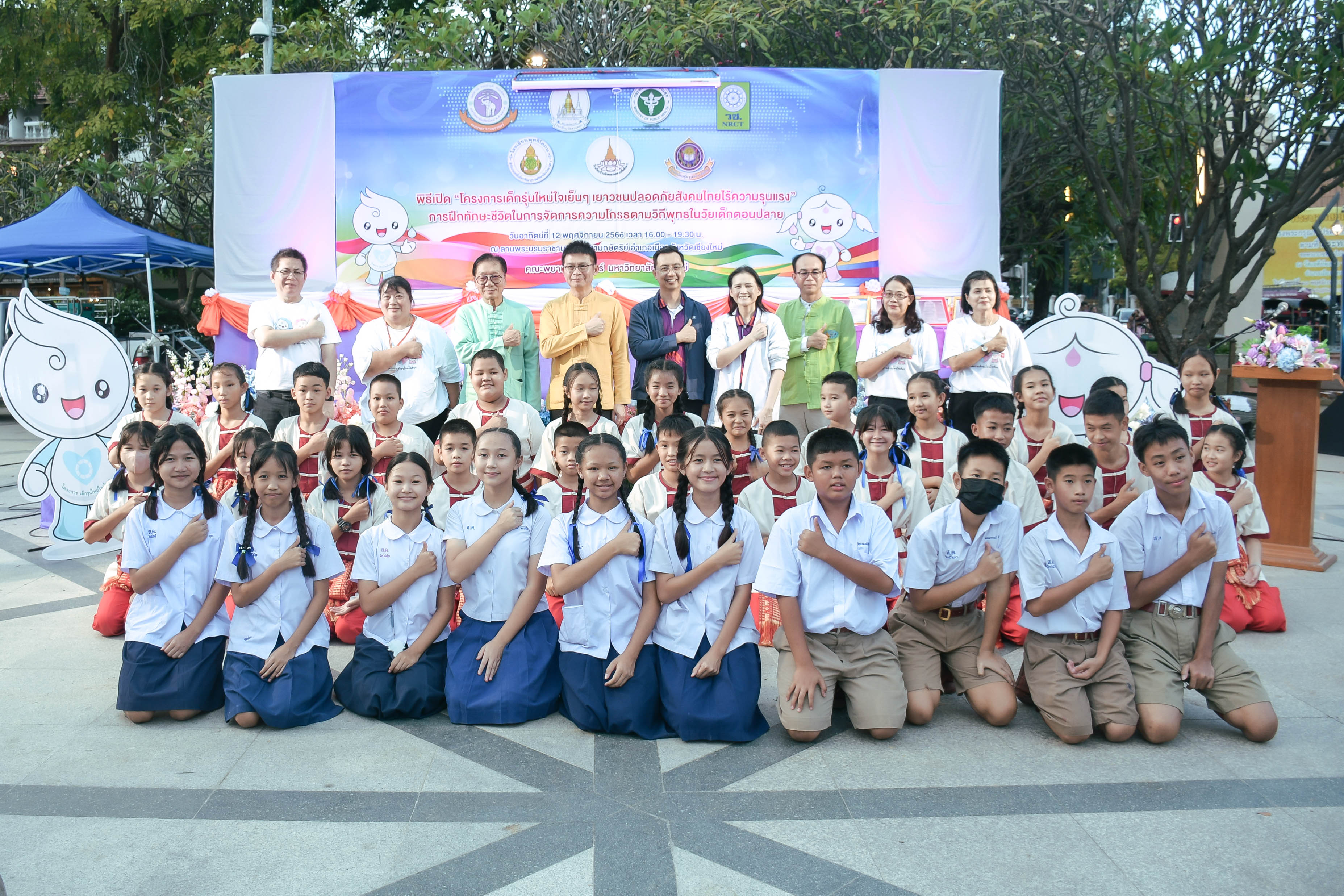 
	พิธีเปิดโครงการเด็กรุ่นใหม่ใจเย็น ๆ เยาวชนปลอดภัยสังคมไทยไร้ความรุนแรง
