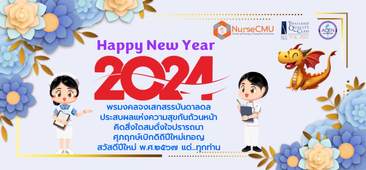 
	เยี่ยมคารวะขอพรจากอดีตผู้บริหารและอาจารย์อาวุโส (สื่อมวลชน) เนื่องในเทศกาลปีใหม่ พุทธศักราช 2567
