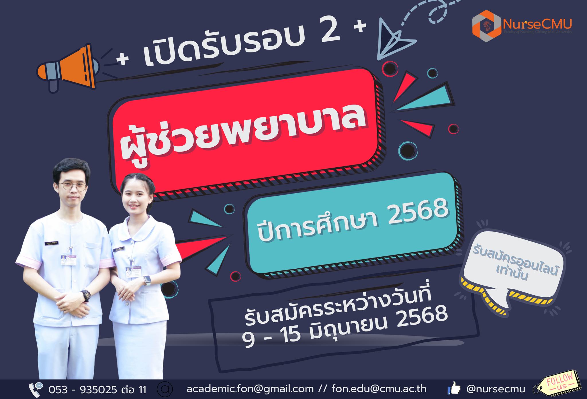 
	รับสมัครเข้าศึกษาต่อหลักสูตรประกาศนียบัตรผู้ช่วยพยาบาล (ภาคพิเศษ) ปีการศึกษา 2568 รอบที่ 2
