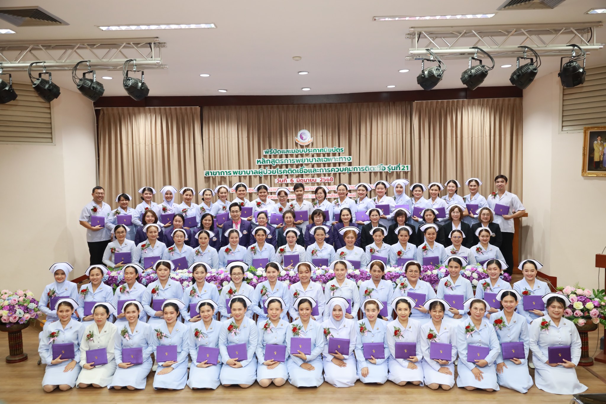 
	มอบประกาศนียบัตรหลักสูตรเฉพาะทางการพยาบาลผู้ป่วยโรคติดเชื้อและการควบคุมการติดเชื้อ (รุ่นที่ 21)
